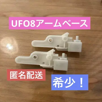 UFO 8 암 베이스