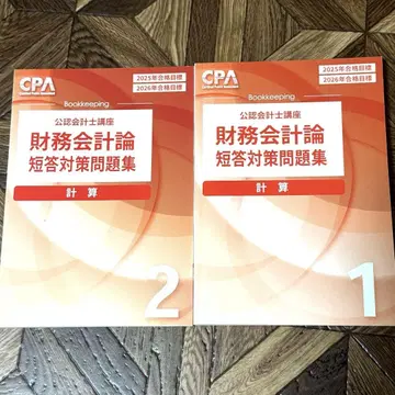 CPA 재무회계론 단답 대책 문제집 1 2