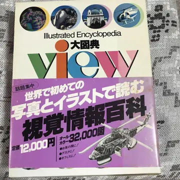 Illustrated Encyclopedia view