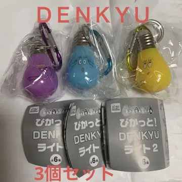 DENKYU 라이트 (바바파파) 3세트 미개봉 새상품