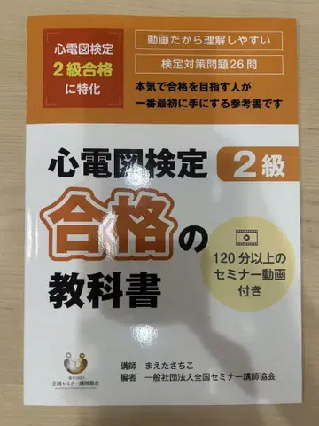 심전도 검정 2급 합격 교과서