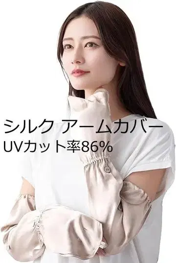 암커버 실크 100% 아이보리 86% UV 컷 접촉 냉감 자외선 차단