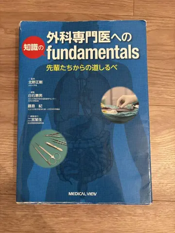 외과 전문의를 위한 fundamentals