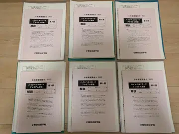 토지 가옥 조사사 2023 하이레벨 V로드 프리미엄 답례 도쿄법경학원