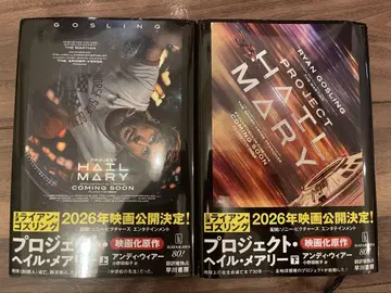 프로젝트 헤일 메어리 상하권 세트