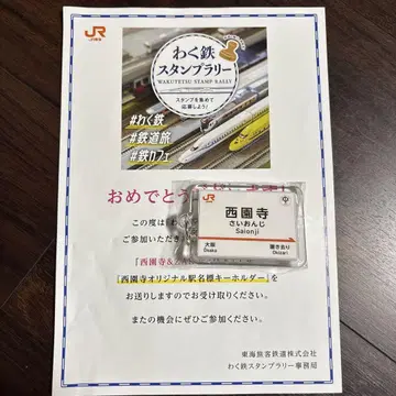 사이온지 오리지널 역명판 키링