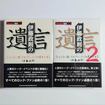 이토 마사노리의 유언 2권 세트