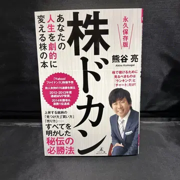주식 도칸 쿠마가이 료 겐토샤