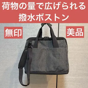 MUJI 새상품급! 짐 양에 따라 넓힐 수 있는 발수 보스턴 백