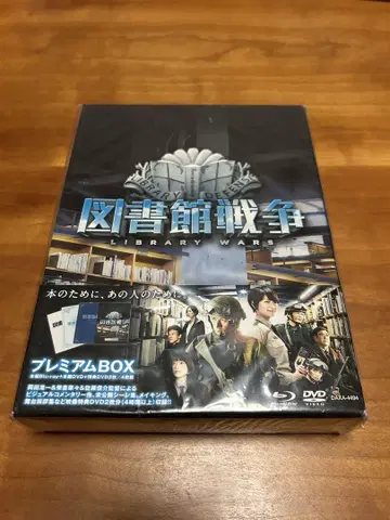 새상품 도서관 전쟁 LIBRARY WARS 프리미엄 BOX