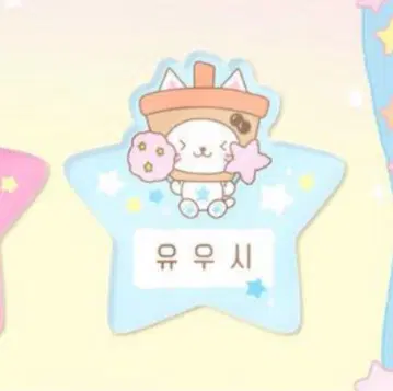 NCTWISH [ EVER WISH ] 유우시 네임택