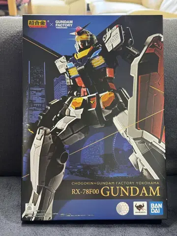 초합금 요코하마 건담 GUNDAM FACTORY RX-78F00 미개봉품
