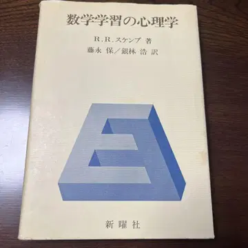 수학 학습의 심리학