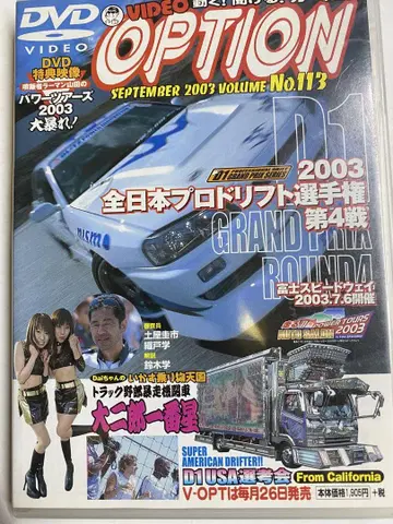 레어 VIDEO OPTION NO.113 드리프트 DVD