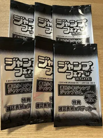 109 점프 페어 2014 애니메이트 잡지 표지풍 스티커 미개봉 2