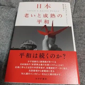 일본, 늙음과 성숙의 평화
