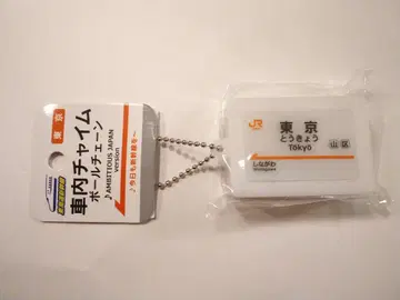도카이도 신칸센 차내 차임 볼 체인 [도쿄역 Ver.]