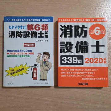 소방설비기사 제6류 텍스트 문제집 세트