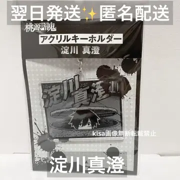 도원암귀 아크릴 키링 요도가와 마스미 마스미 미개봉 새상품
