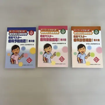 치과위생사 국가시험 대책 시리즈 3권 세트