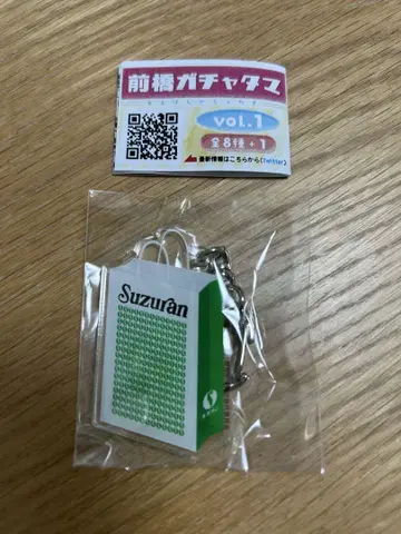 미개봉 새상품 마에바시 가챠타마/스즈란/키링/초레어