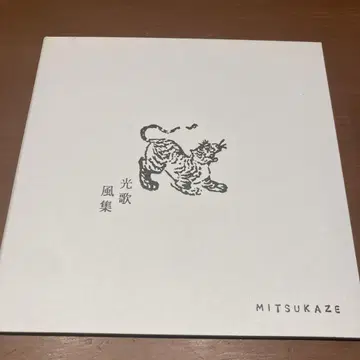 빛노래 풍집 MITSUKAZE 2020년 릴리스