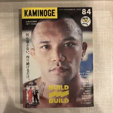 KAMINOGE 84 야마모토 KID 특집호