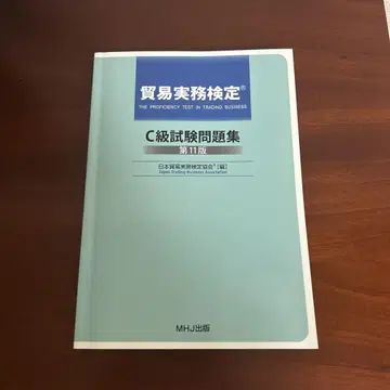 C급 시험문제집 제11판
