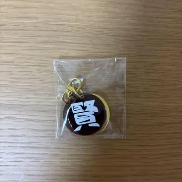 야마자키 켄토 팬미팅 키링