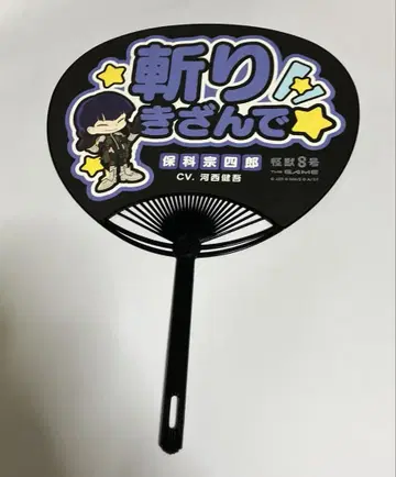 괴수 8호 호시나 소우시로 부채
