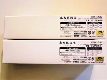 게게게의 수수께끼 세가 럭키 쿠지 C상 클리어 포스터 미즈키 게게로 세트