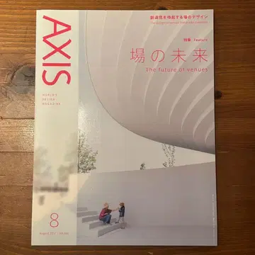 AXIS 2017년 8월호 특집: 공간의 미래