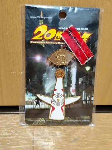 20세기 소년 핀 배지 세트