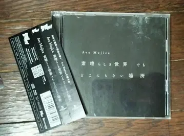 스바라시키 세카이, 하지만 어디에도 없는 장소 CD DVD 포함 한정판