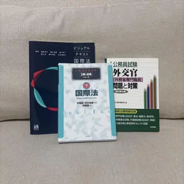 국제법 외교관 시험 텍스트 3권 세트