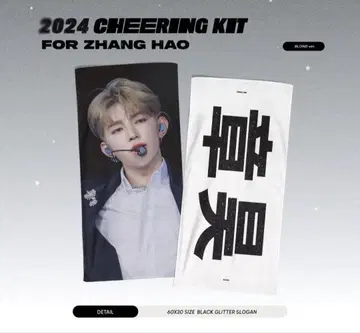 제베원 장하오 슬로건 마스터
