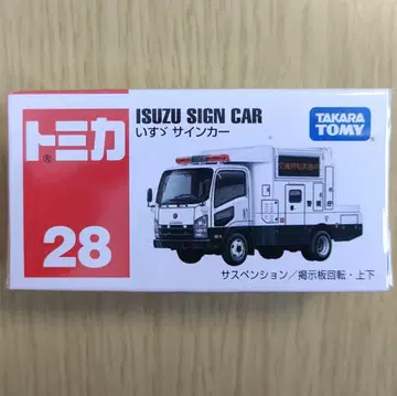 단종 새상품 토미카 28 이스즈 사인카