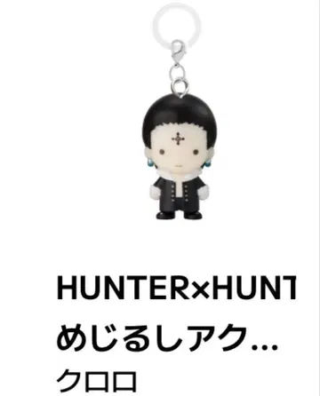 HUNTER x HUNTER 클로로 키링