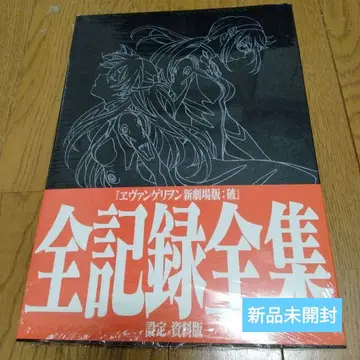 에반게리온 파 에반게리온 전기록전집 아스카 카 레이