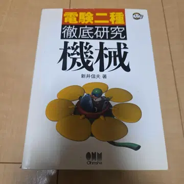 전험2종 철저 연구 기계