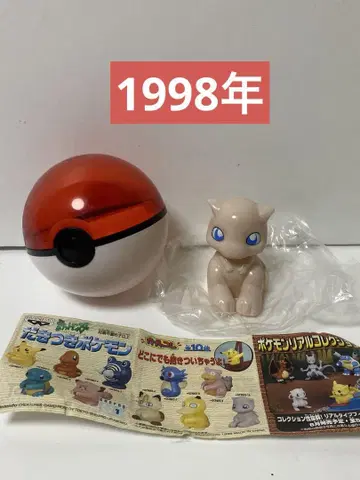 가챠 컬렉션 포켓몬스터 말랑 껴안기 포켓몬 1998년