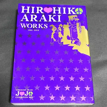 죠죠전 HIROHIKO ARAKI WORKS 1981-2012