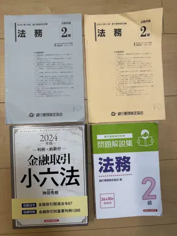 법무 2급 문제 해설집과 금융 거래 소육법 세트