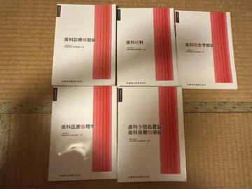 치과학 예방처치론 치과위생학 4권 세트