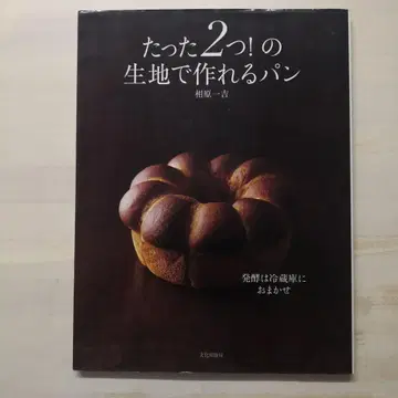 단 2가지! 재료로 만들 수 있는 빵, 발효는 냉장고에 맡기세요