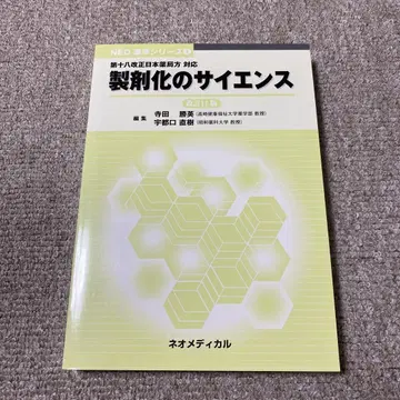 제제화의 사이언스 개정 11판 네오메디컬