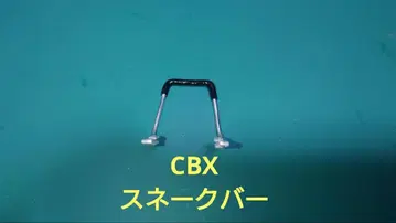 1/12 프라모델 CBX400 조립용 스네이크 바