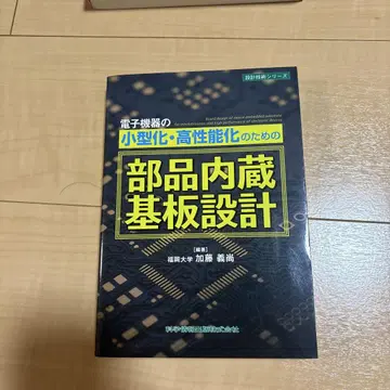 전자 기기의 소형화, 고성능화를 위한 부품 내장 기판 설계