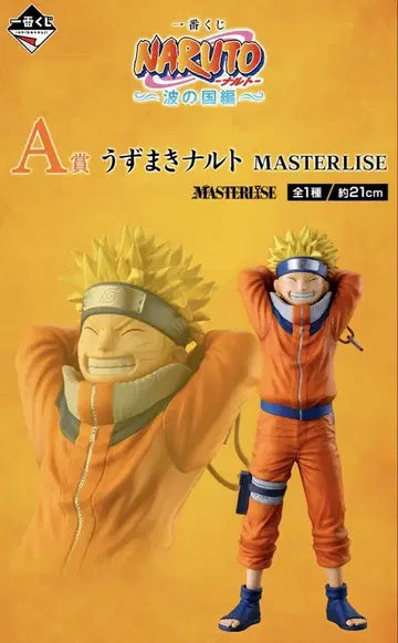 NARUTO 피규어 제일복권 A상 나루토