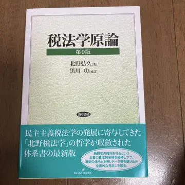 세법학원론 제9판
